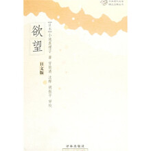 欲望（日文版）
