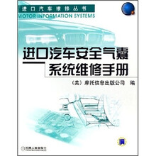 进口汽车安全气囊系统维修手册