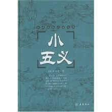 小五义