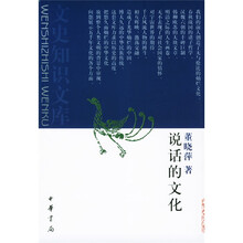 说话的文化