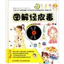 图解经皮毒（附光盘）