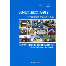 现代机械工程设计:全寿命周期性能与可靠性