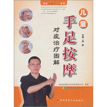 儿童手足按摩对症治疗图解（附光盘1张）