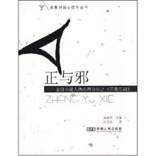正与邪:金庸小说人物心理分析之《笑傲江湖》