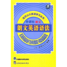 朗文外研社·亚历山大英语学习丛书：朗文英语语法