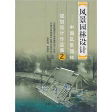 风景园林设计