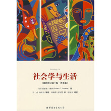 社会学与生活