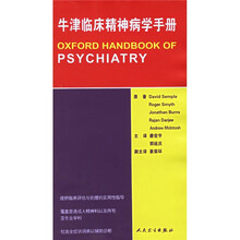 牛津临床精神病学手册