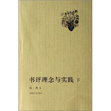书评理念与实践(套装上下册)