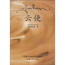 云使（藏汉）