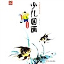 少儿美术教育学习系列·少儿国画:游鱼卷