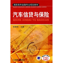 汽车信贷与保险