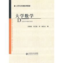 大学数学