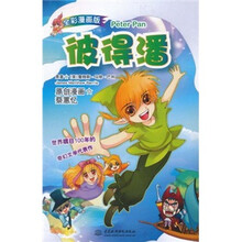 彼得潘（全彩漫画版）