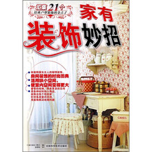 家有装饰妙招汇集21个