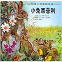 跟随小动物的足迹：小兔西普利