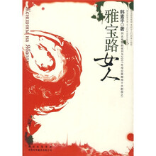 雅宝路女人