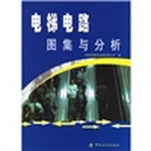 电梯电路图集与分析