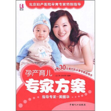 孕产育儿专家方案