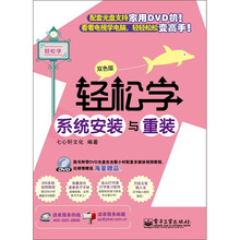 轻松学系统安装与重装(双色版)(含DVD光盘1张)