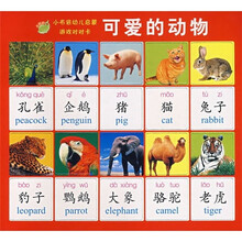 小布袋幼儿启蒙游戏对对卡：可爱的动物