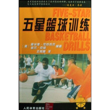 五星篮球训练
