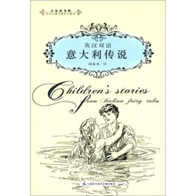 英汉双语：意大利传说