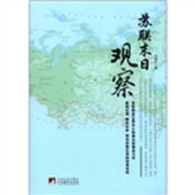 苏联末日观察