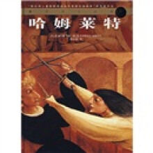 童话莎士比亚:哈姆莱特