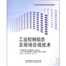 工业控制组态及现场总线技术