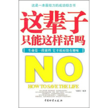 这辈子只能这样活吗