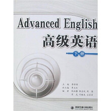 高级英语（下）