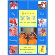 我的第一本家教书