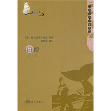 蓝海文库:白鲸