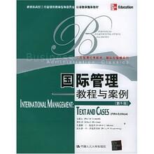 国际管理（教程与案例第5版）