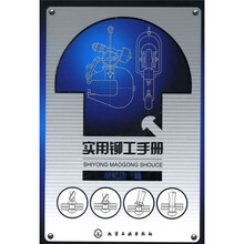实用铆工手册