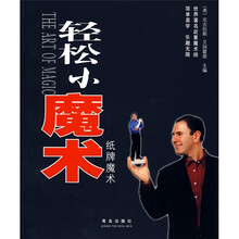 轻松小魔术(纸牌魔术)