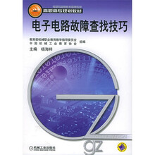 电子电路故障查找技巧（电子与信息技术应用专业）