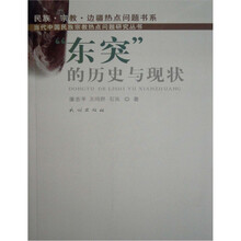 东突的历史与现状