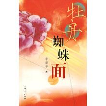 牡丹蜘蛛面