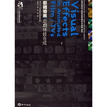 影视动画后期特技合成(附光盘)