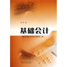基础会计2010