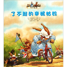 兔子帕西：了不起的辛妮姑妈