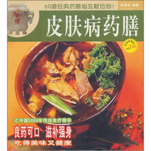 皮肤病药膳(超值限量版)