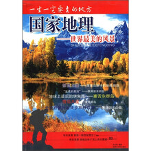 国家地理：世界最美的风景