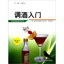 调酒入门