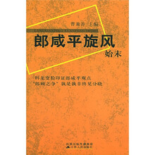 郎咸平旋风始末