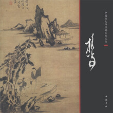 中国画大师经典系列丛书：担当
