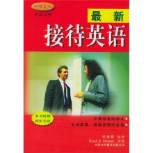 最新接待英语