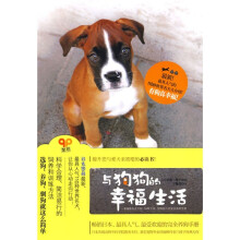 与狗狗的幸福生活